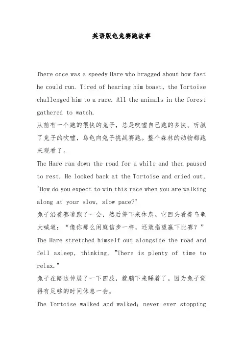 英语版龟兔赛跑故事
