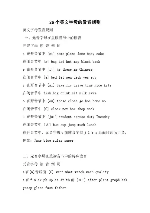 26个英文字母的发音规则