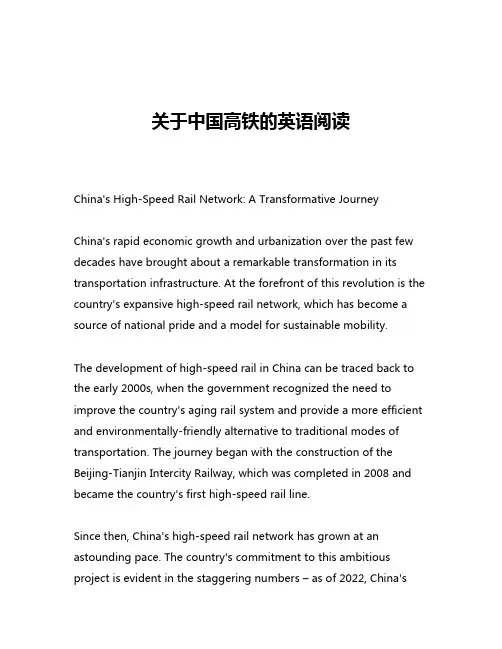 关于中国高铁的英语阅读