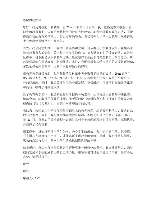 十二级进十一级申请书教师