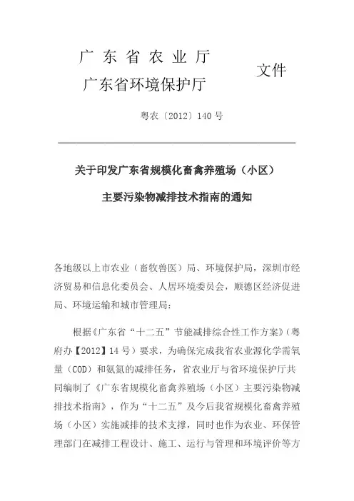 广东省规模化养猪场粪污处理指南