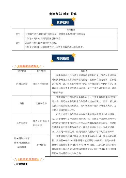 衔接点02时间位移-2024年初升高物理无忧衔接(通用版)