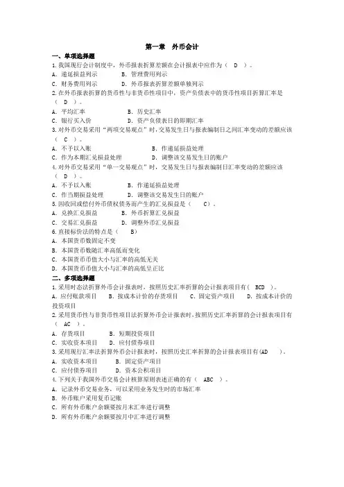 高级财务会计选择题汇总