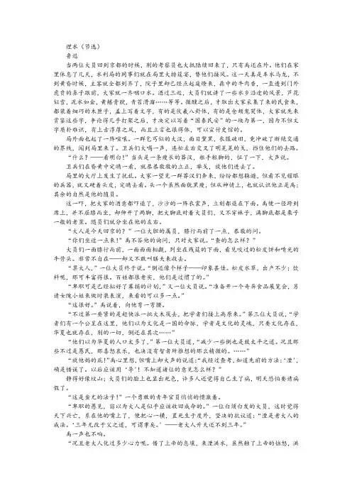 《理水(节选)》阅读训练及答案解析