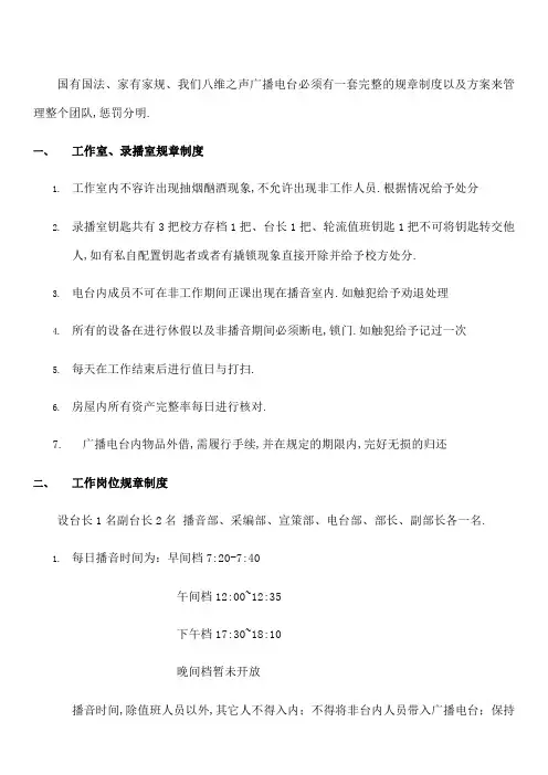 广播电台规章制度