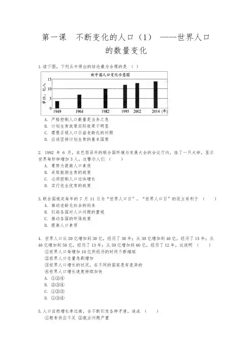 2020-2021学年人教版历史与社会九年级下册8.1.1《世界人口的数量变化》同步练习(含答案)