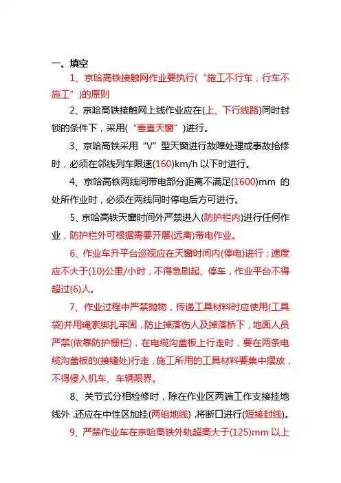 高铁接触网工复习题