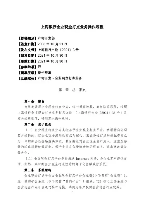 上海银行企业现金管理业务操作规程