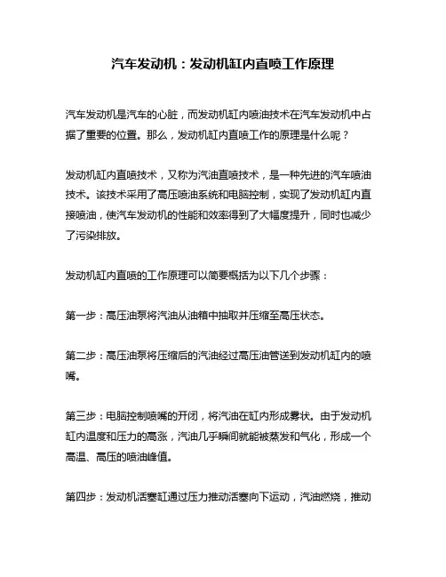 汽车发动机：发动机缸内直喷工作原理