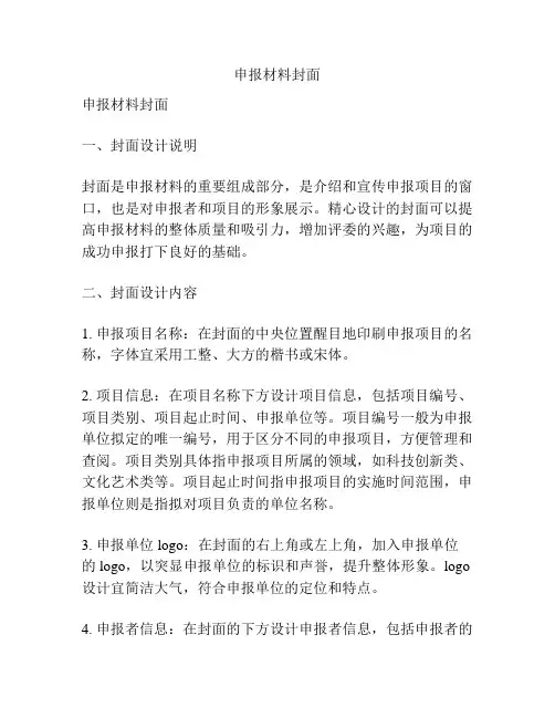 申报材料封面