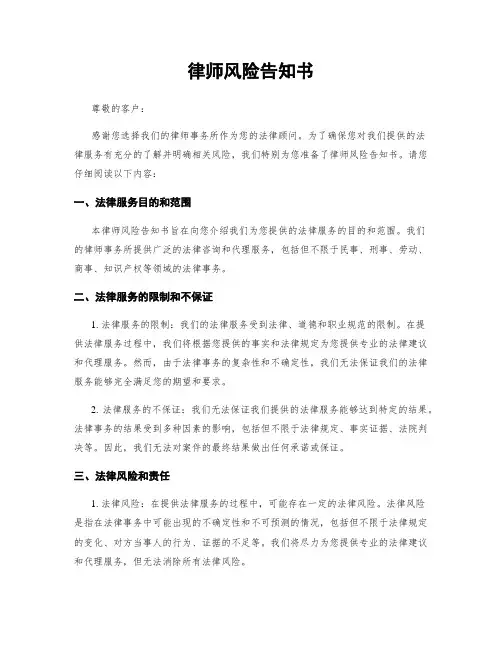 律师风险告知书