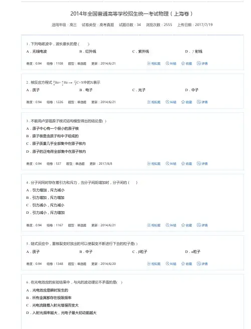 2014年全国普通高等学校招生统一考试物理(上海卷)