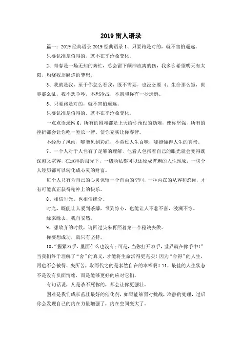 最新-2019雷人语录001 精品