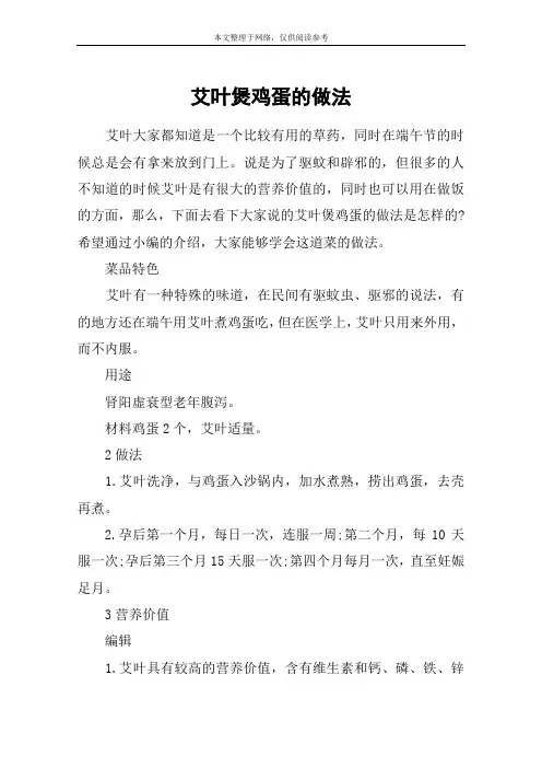 艾叶煲鸡蛋的做法