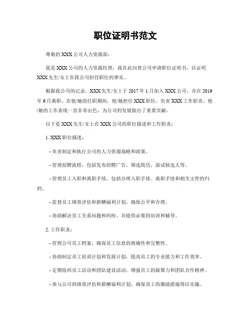 职位证明书范文