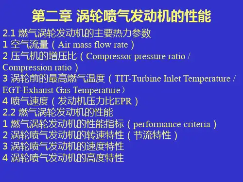 02 第二章 涡轮喷气发动机的性能
