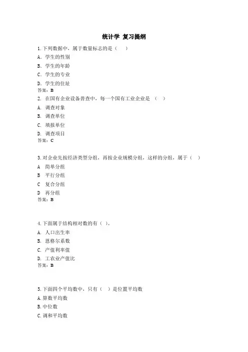 统计学 复习资料