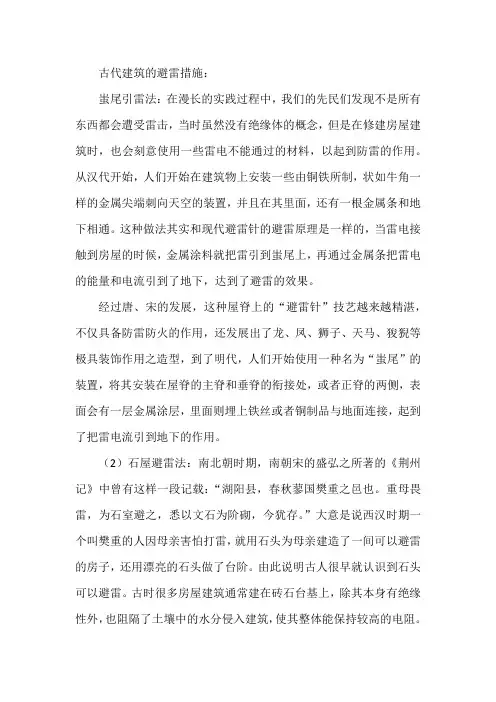 古代建筑的避雷措施
