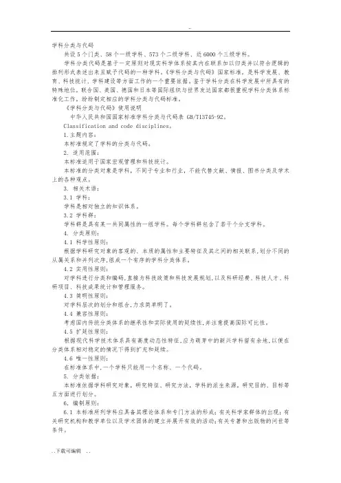 国家标准学科分类与代码表