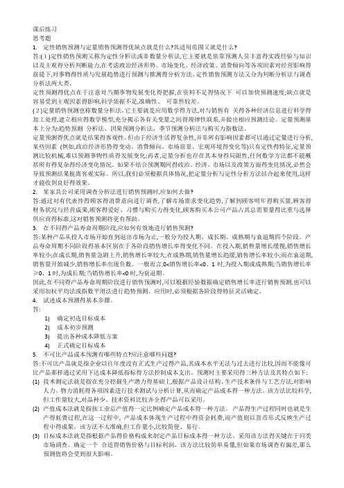 管理会计课后习题学习指导书习题答案第四章