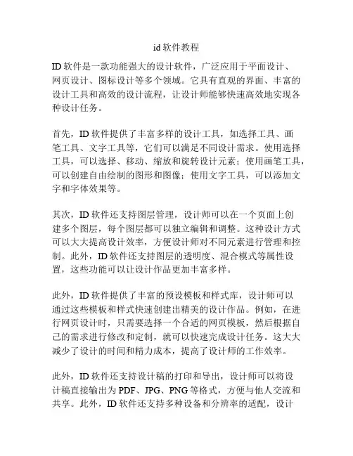 id软件教程