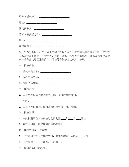 产品授权书范本_模板