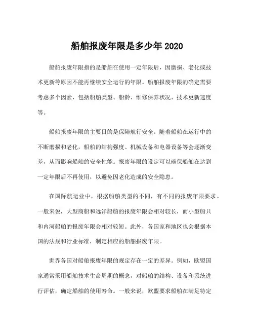 船舶报废年限是多少年2020