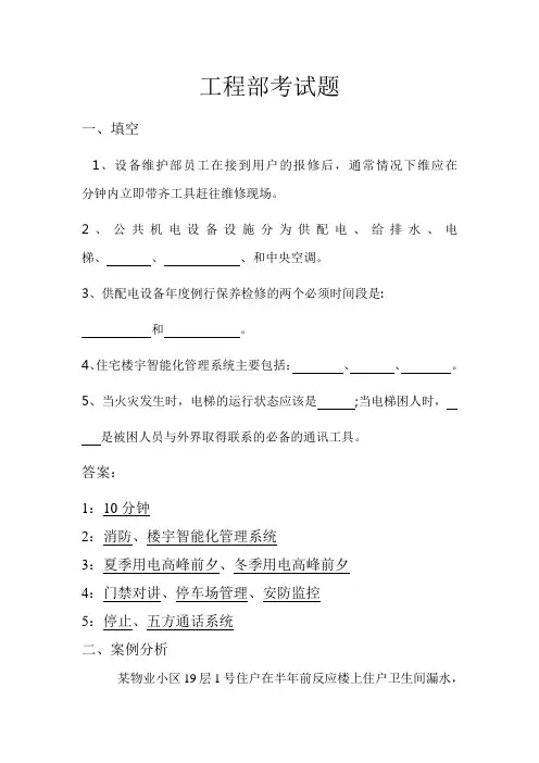 工程部考试题1