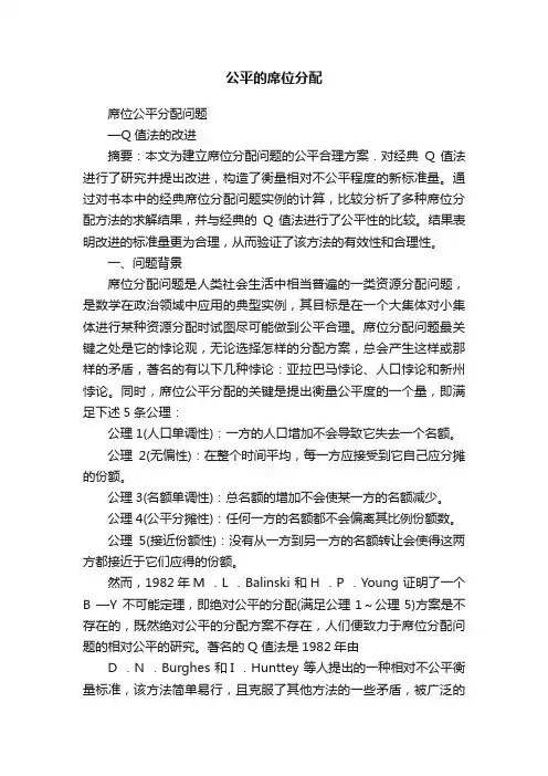 公平的席位分配