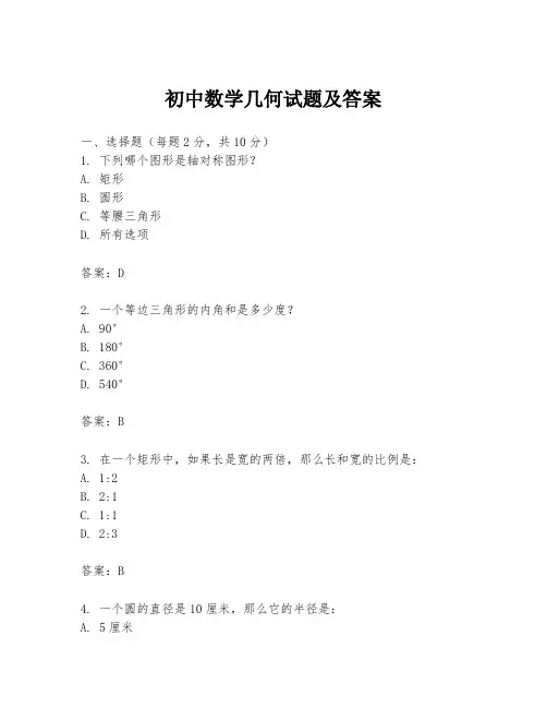 初中数学几何试题及答案