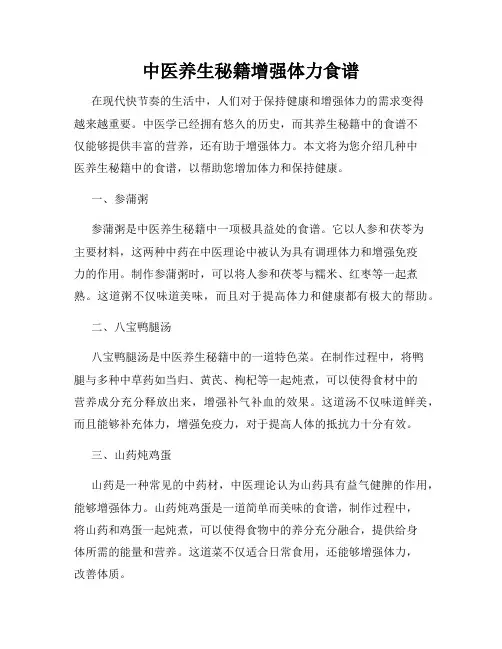 中医养生秘籍增强体力食谱