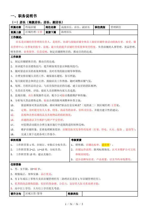 终端店铺职务说明书及晋升制度