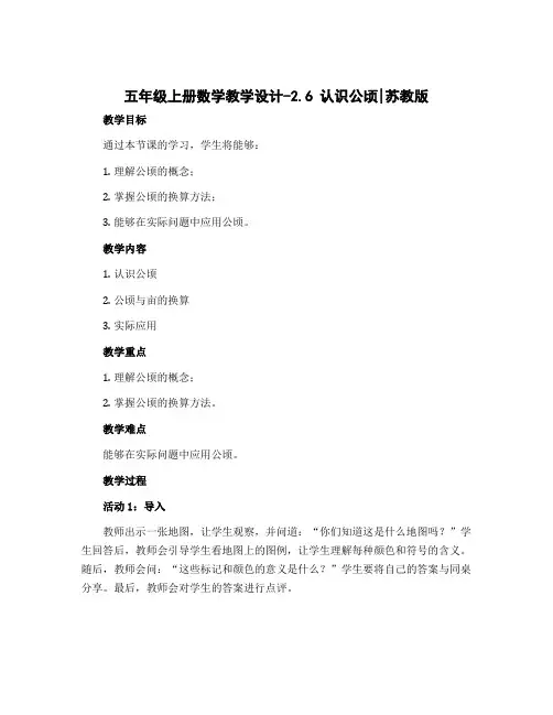 五年级上册数学【教学设计】-2.6 认识公顷｜苏教版