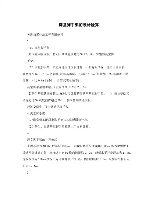 满堂脚手架的设计验算