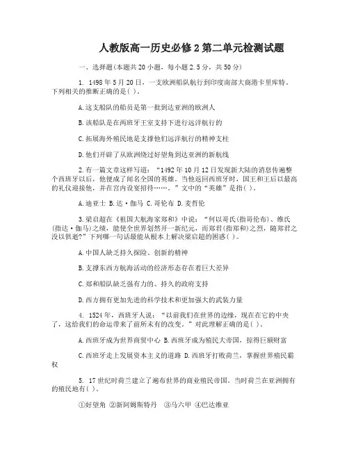 人教版高一历史必修2第二单元检测试题及答案