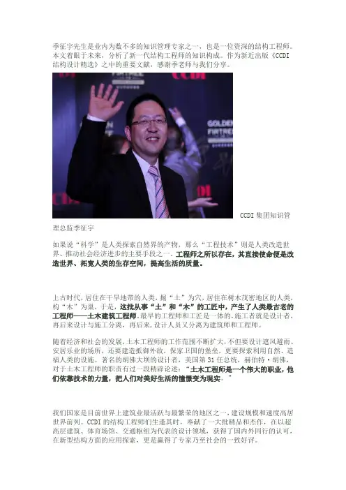 CCDI新一代结构工程师的知识构成