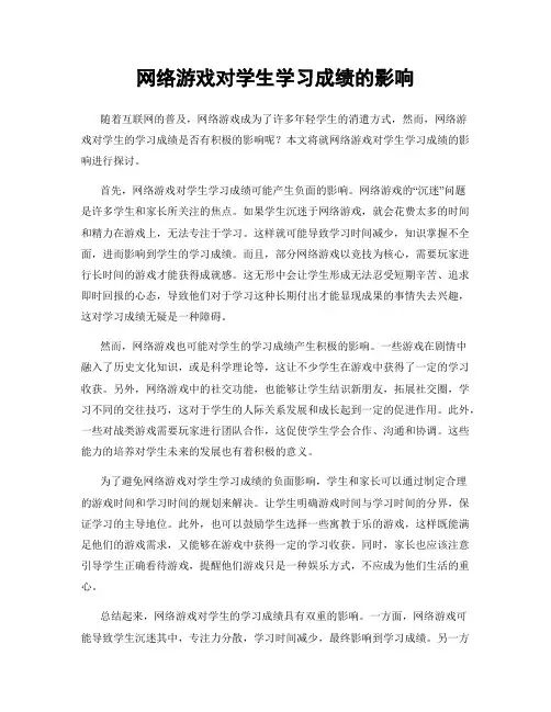 网络游戏对学生学习成绩的影响