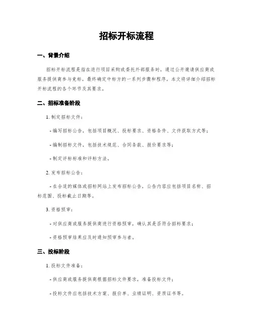 招标开标流程