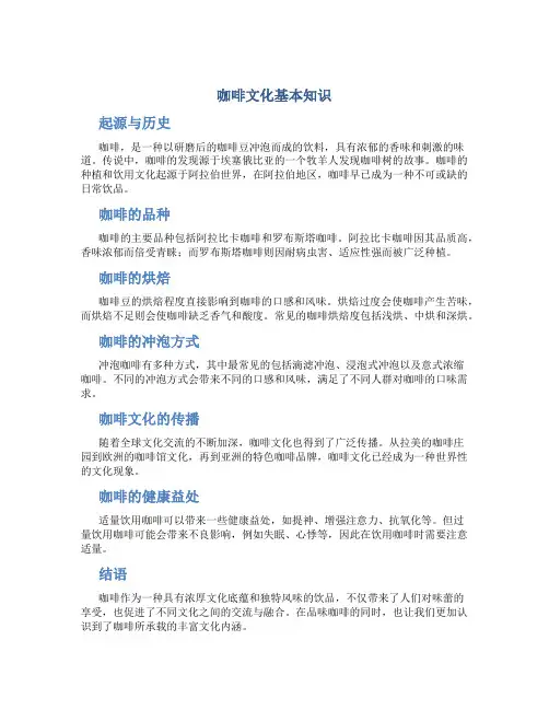 咖啡文化基本知识
