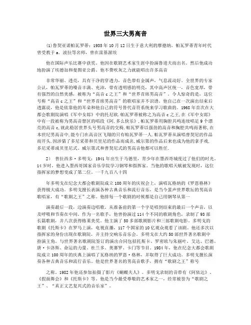 世界三大男高音