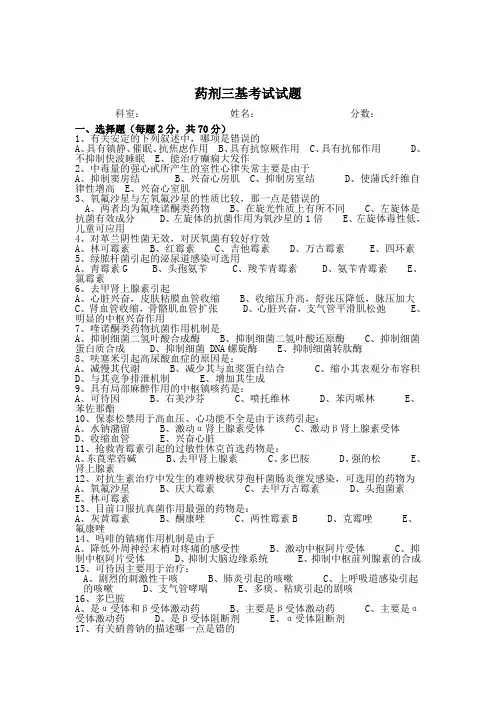 药剂三基考试试题及答案