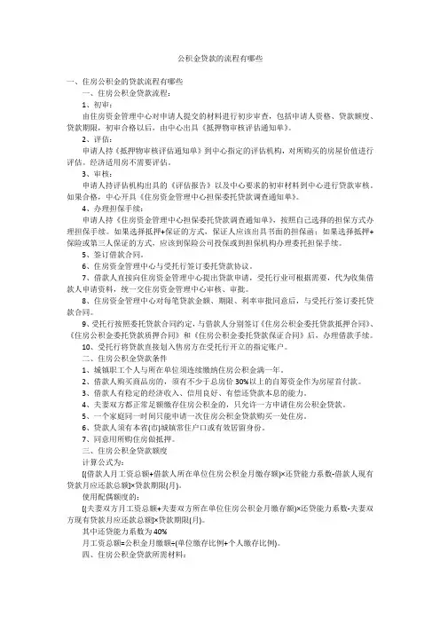 公积金贷款的流程有哪些
