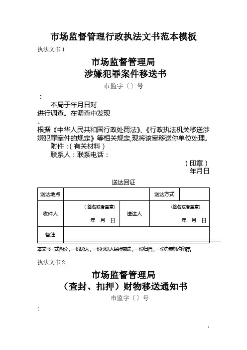 市场监督管理行政执法文书范本模板