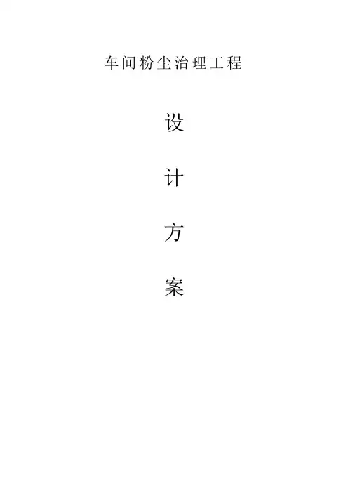 布袋除尘环保方案