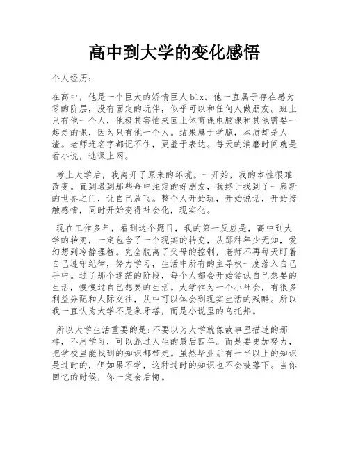 高中到大学的变化感悟