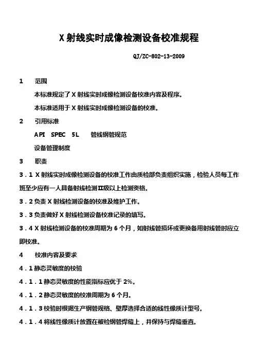 X射线检测系统校准规程