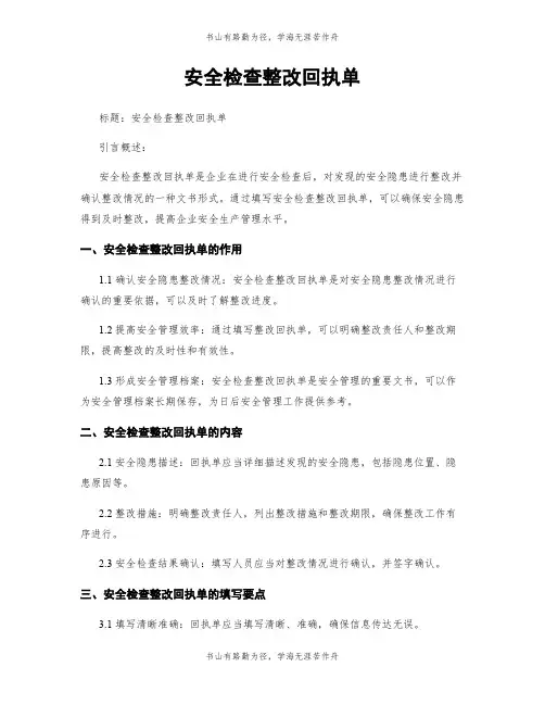 安全检查整改回执单