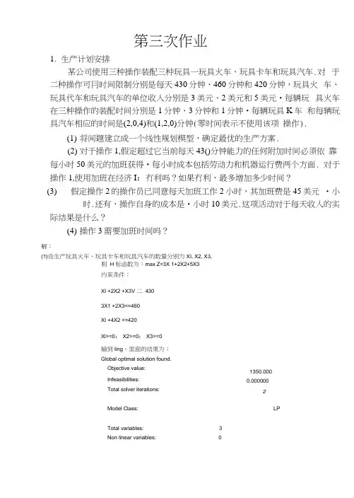 数学建模作业北工大薛毅实验3.docx