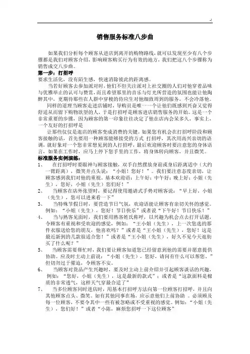 销售服务规范标准八步曲