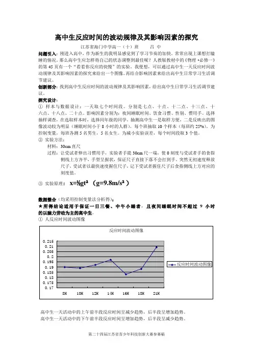 人反应时间的波动规律及其影响因素的探究